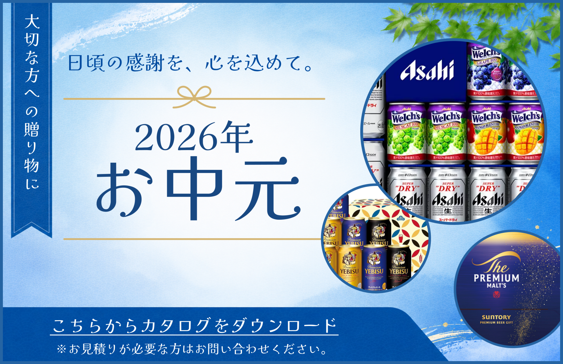 2026年 夏のお中元